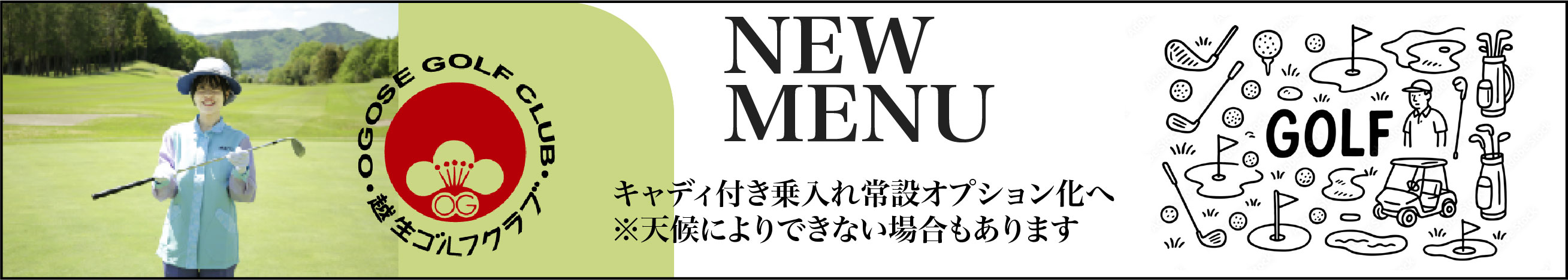 【常設オプション化】キャディ付き乗入れに関して 