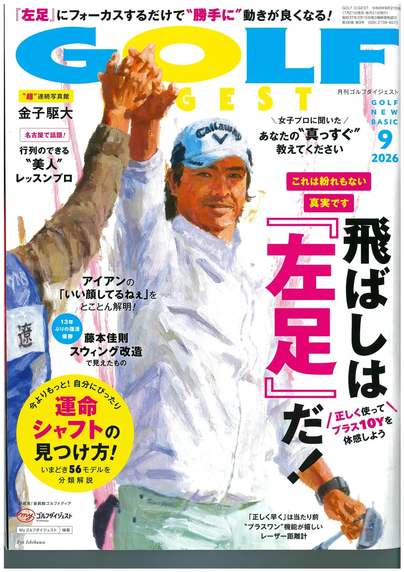 【メディア掲載情報】『月刊ゴルフダイジェスト9月号』に当クラブが掲載されました！