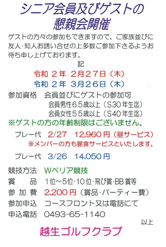 シニア懇親会開催のご案内